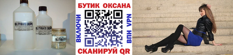БУТИРАТ Butirat Шуя