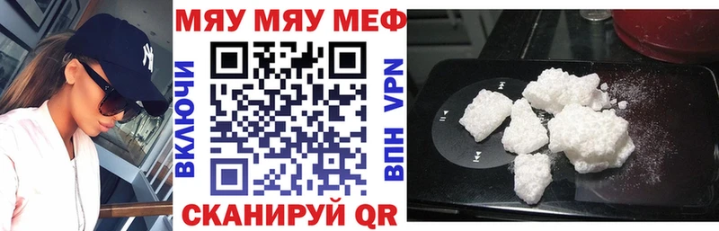 Меф мяу мяу  Шуя 